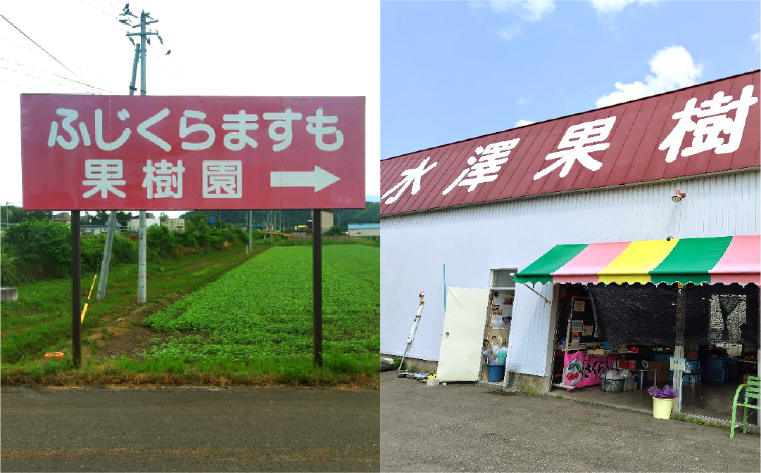神居古潭 果樹園直売所